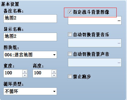 勾上“指定战斗背景图像”.png