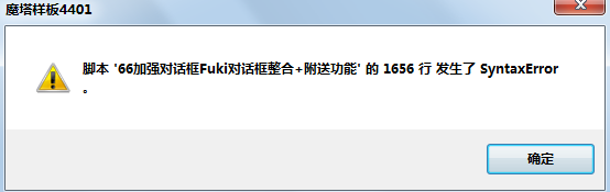 出错、