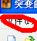 QQ截图20120723155609.png