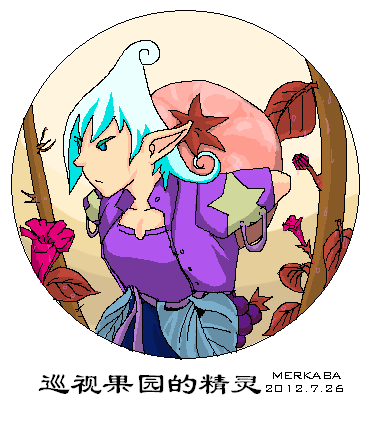 巡视果园的精灵.png