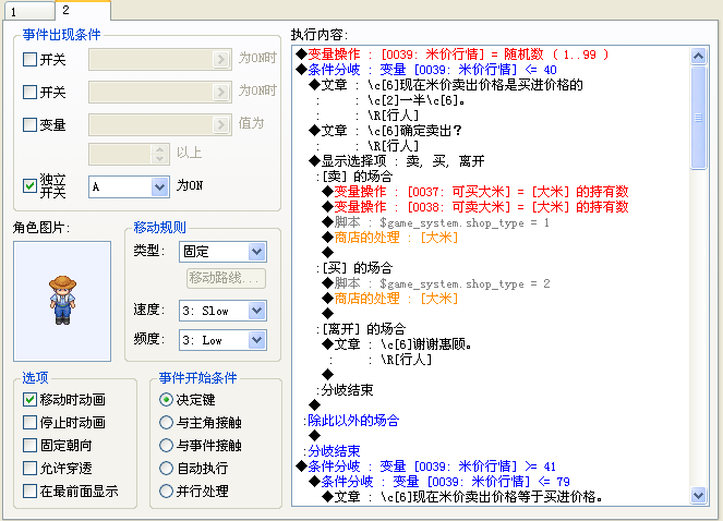 这是第2页，以随机数判定行情.png