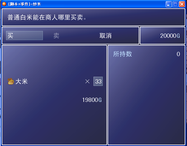 买米.png