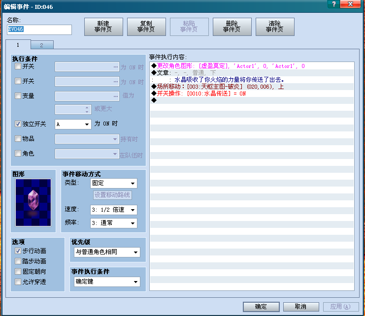 点燃9堆火以后传送用的水晶
