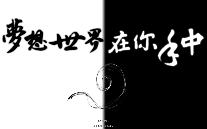 梦想世界在你手中s.png