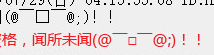 QQ截图20120731120525.png