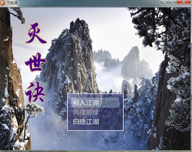 灭世诀title.jpg