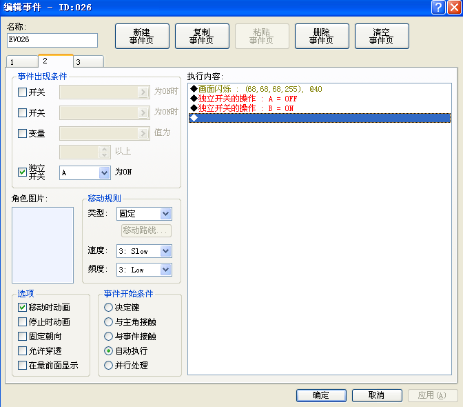 事件页2.png
