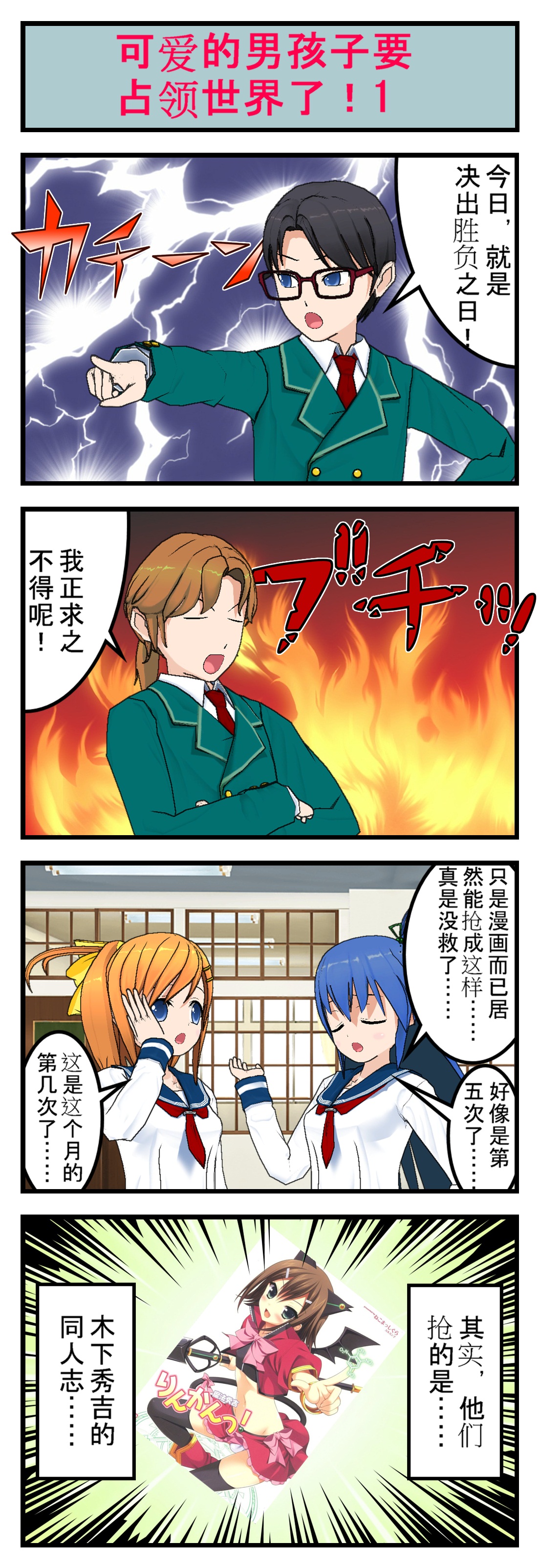 可爱的男孩子要占领世界了！_001.jpg