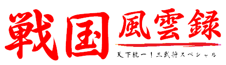 戦国風雲録.png