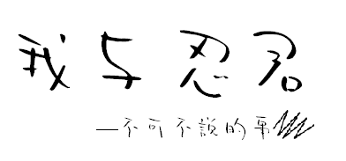 很隨便的LOGO.png