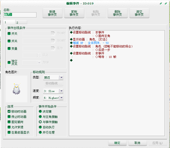敌人近身攻击.png