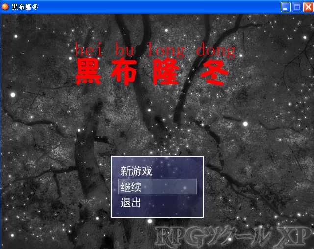 黑布隆冬1.jpg