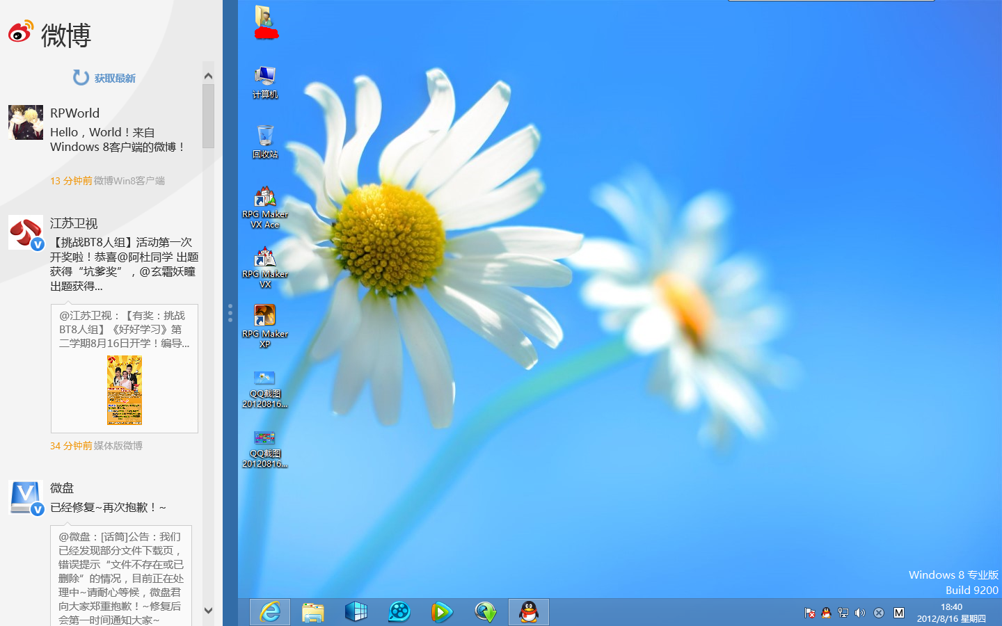 QQ截图20120816184043.png