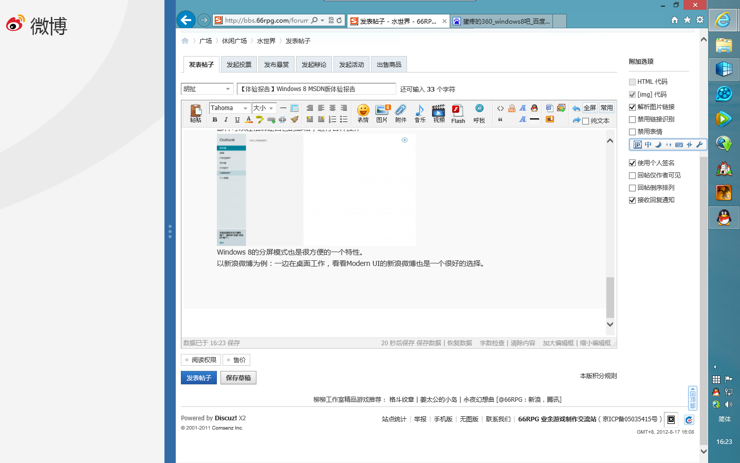 QQ截图20120817162332.png