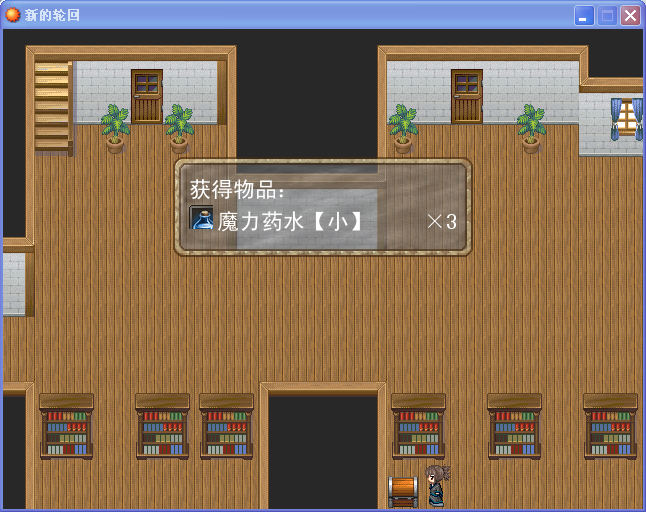 获得物品.png