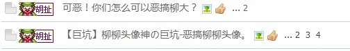 恶搞柳柳帖2.jpg