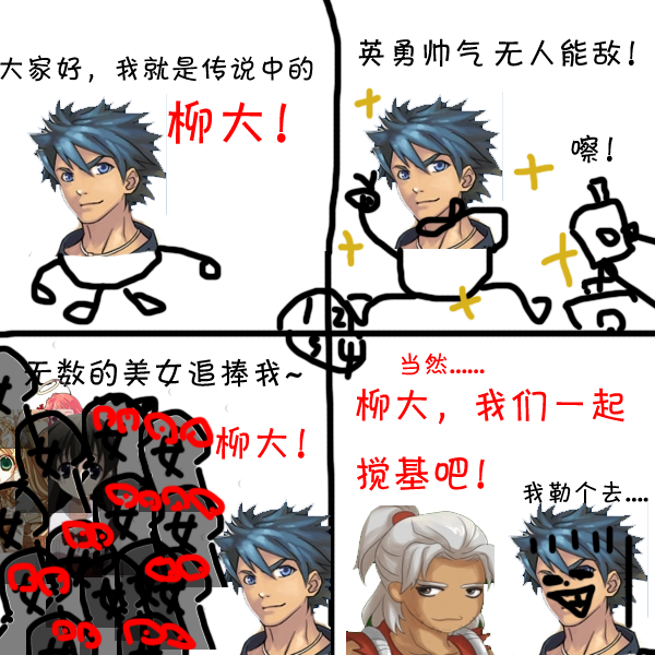柳大.png