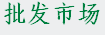 QQ截图20120821204816.png