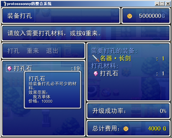 装备打孔.PNG