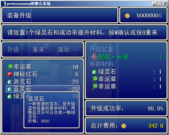 装备升级.PNG