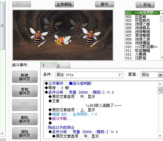 6战斗随机事件.jpg