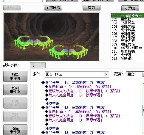6战斗随机事件-对蜥.jpg