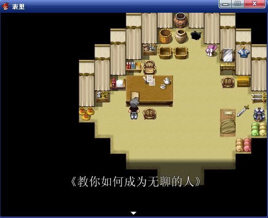 无聊吧？.png
