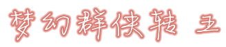QQ截图20120909130610.png