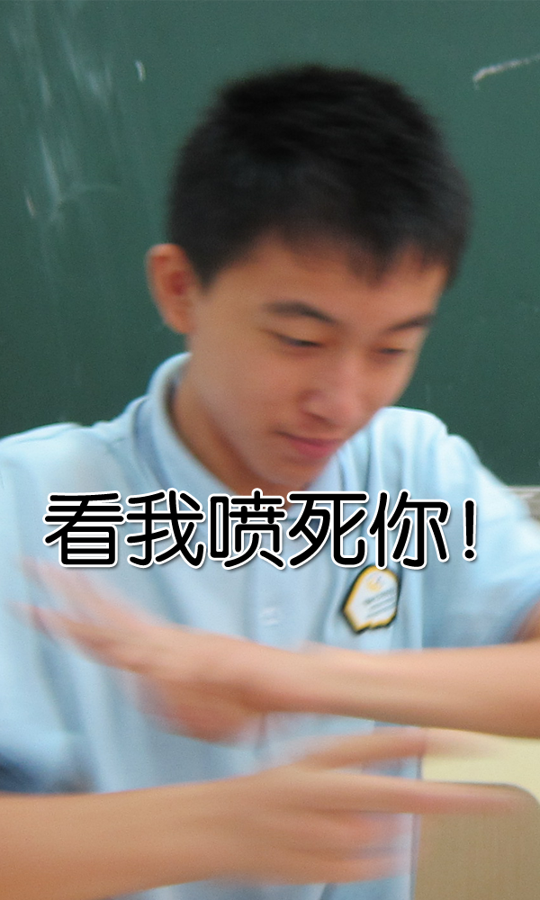 喷人1.png