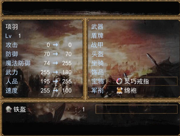 装备界面