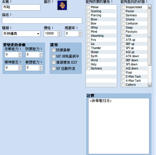 裝備註解