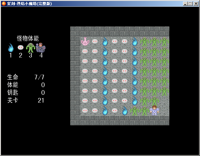烈焰魔塔2.PNG