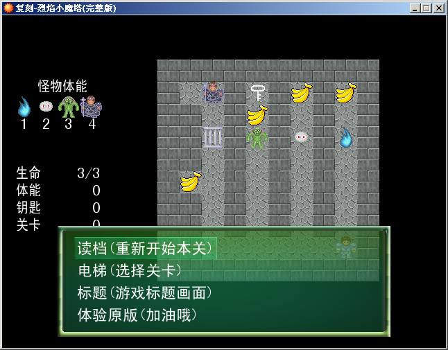 烈焰魔塔1.PNG
