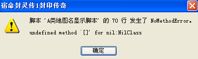 地图名显示脚本出错1.png