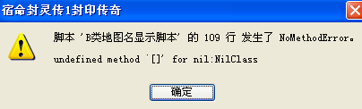 地图名显示脚本出错2.png