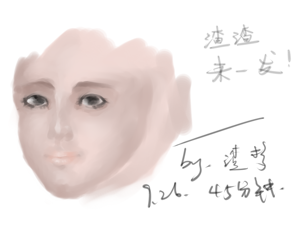 总算完成一张脸了～.png