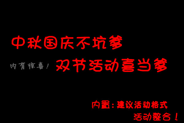 活动面板.jpg