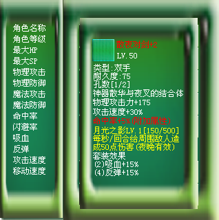 装备栏2.png