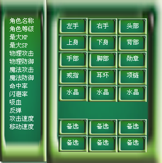 装备栏1.png