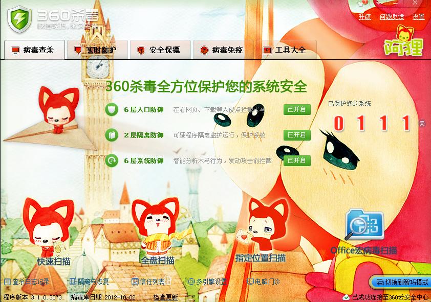 360安全卫士.JPG