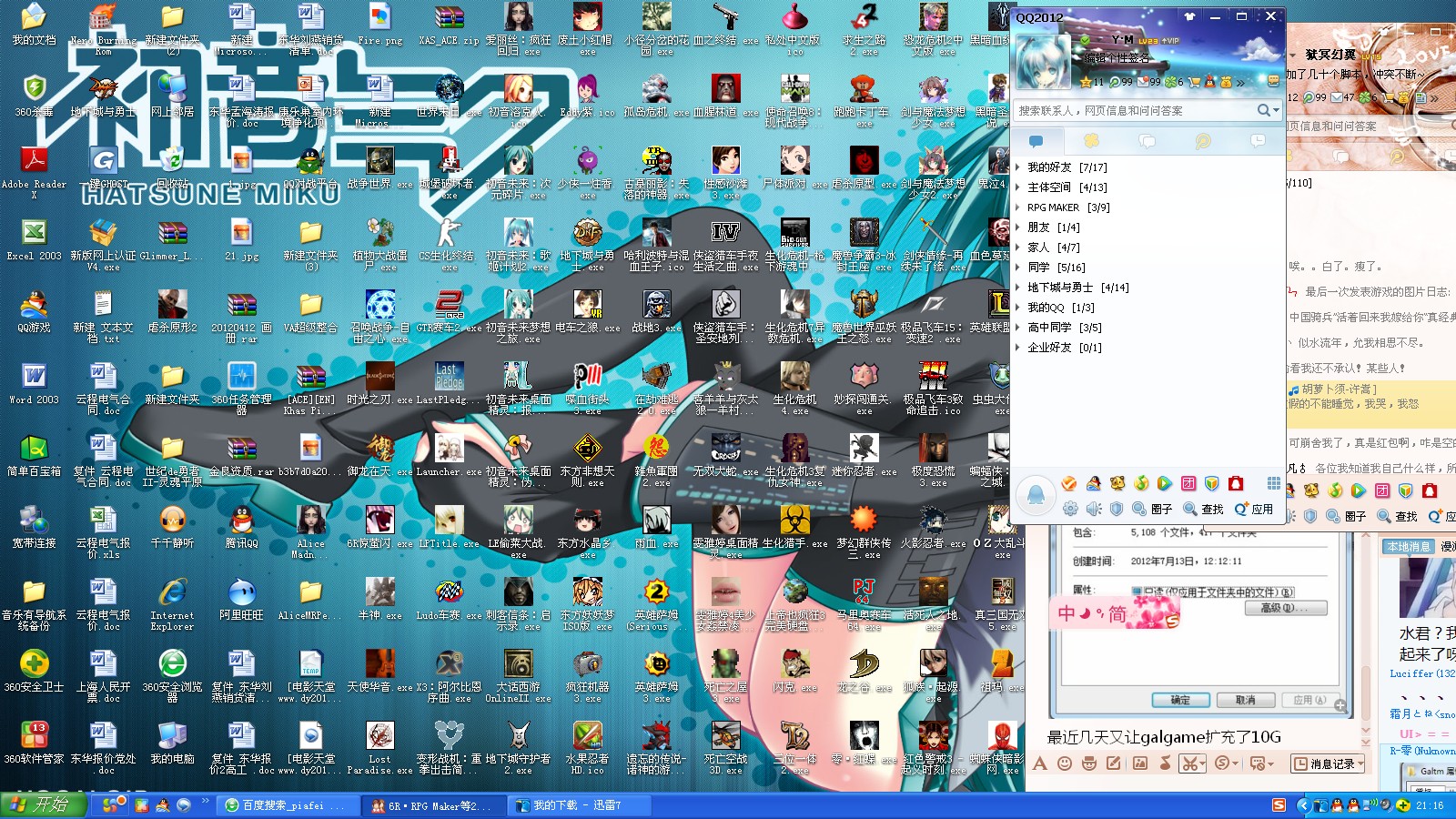 QQ截图20121002211624.jpg