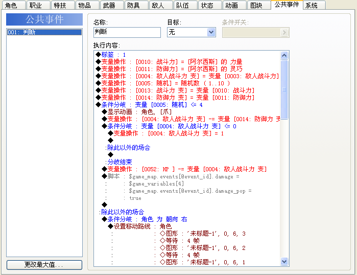 公共事件