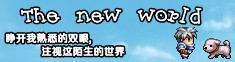 The new world游戏宣传