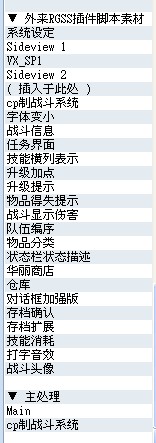 目前使用的脚本。横版战斗。SideView2.7 for VX 