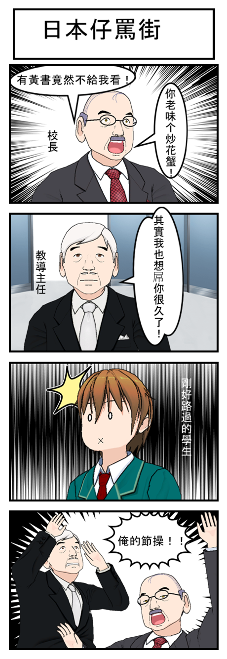 日本仔罵街_001.png