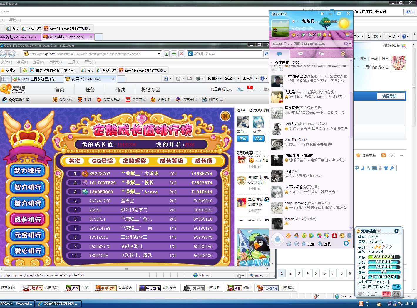 QQ截图20121011184344.png