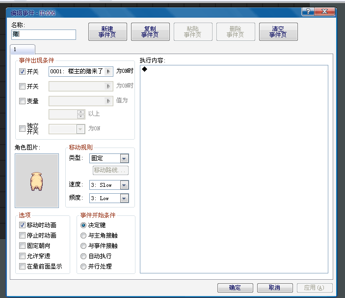 开关猪.png