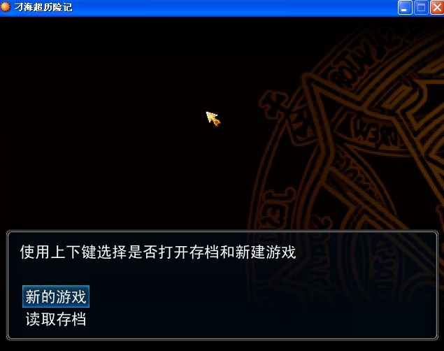 游戏