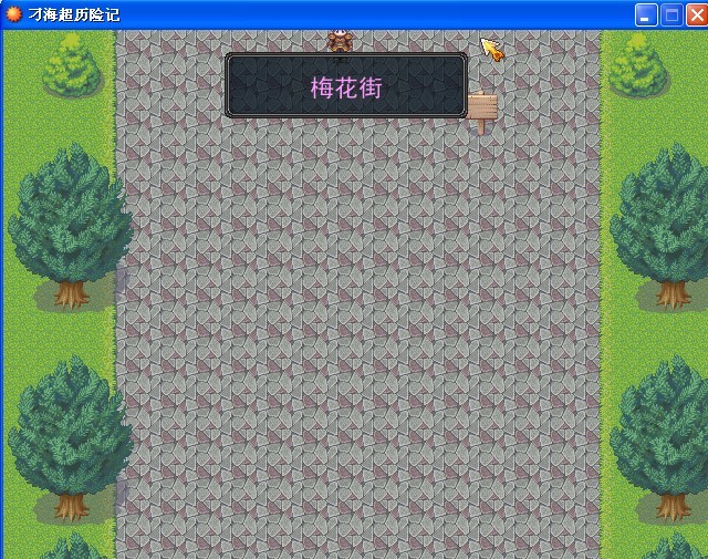 梅花街