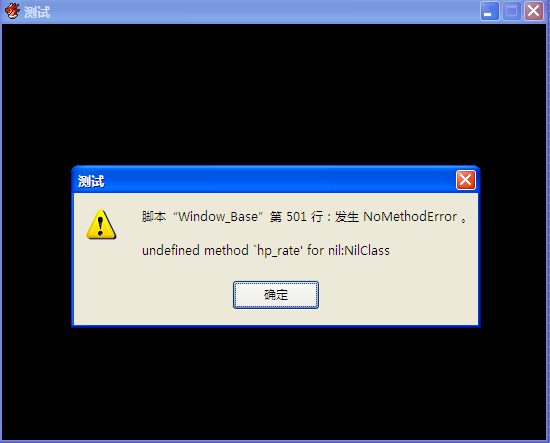 报错